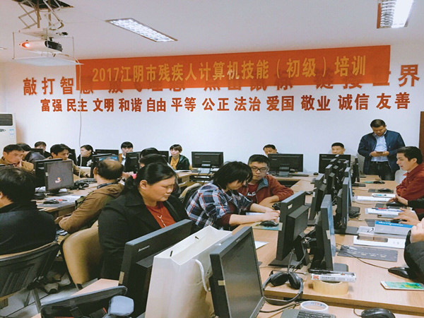 江阴市残疾人初级计算机培训月城开班 聚焦电脑动画设计新技能